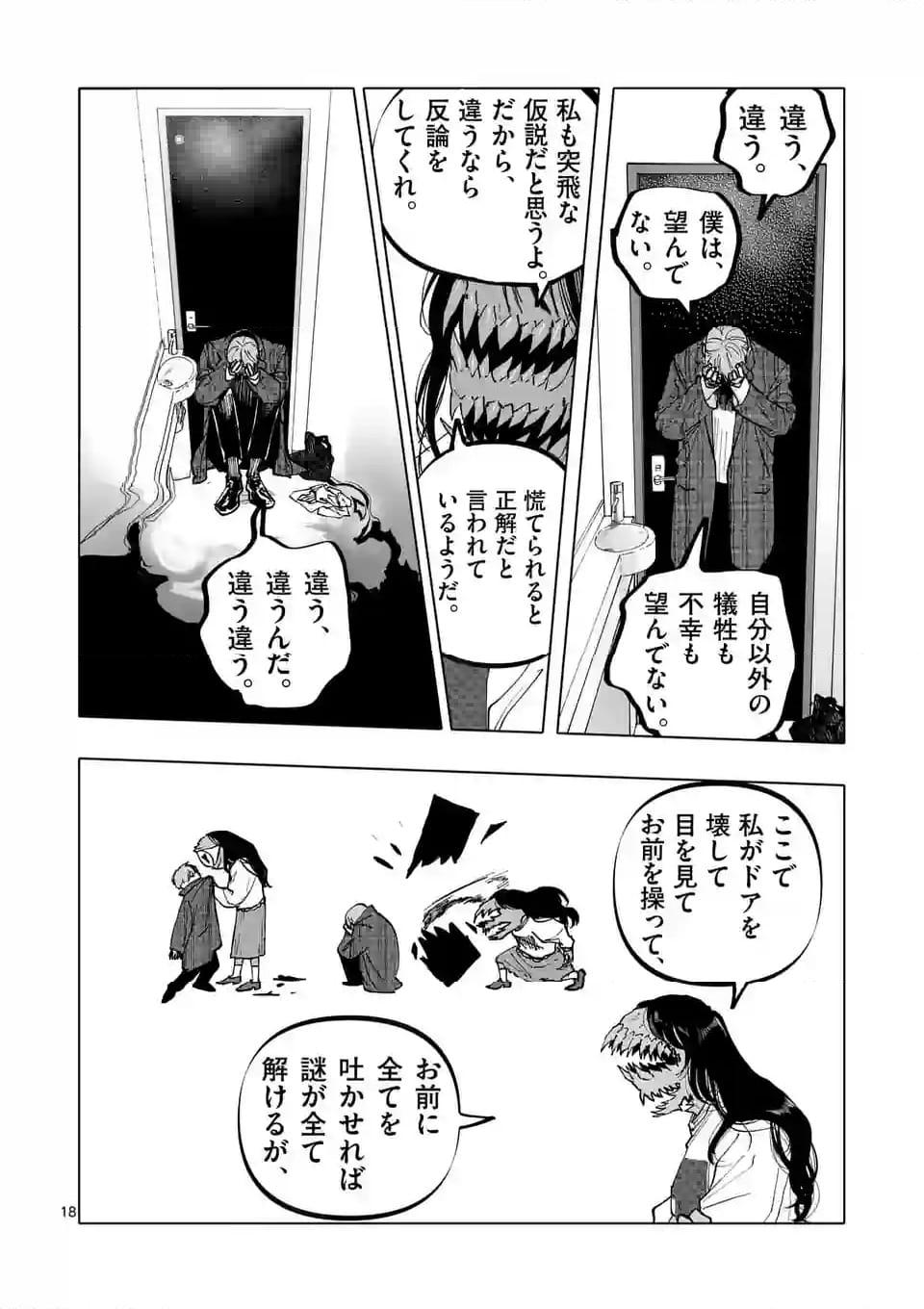 アフターゴッド 第55話 - Page 18