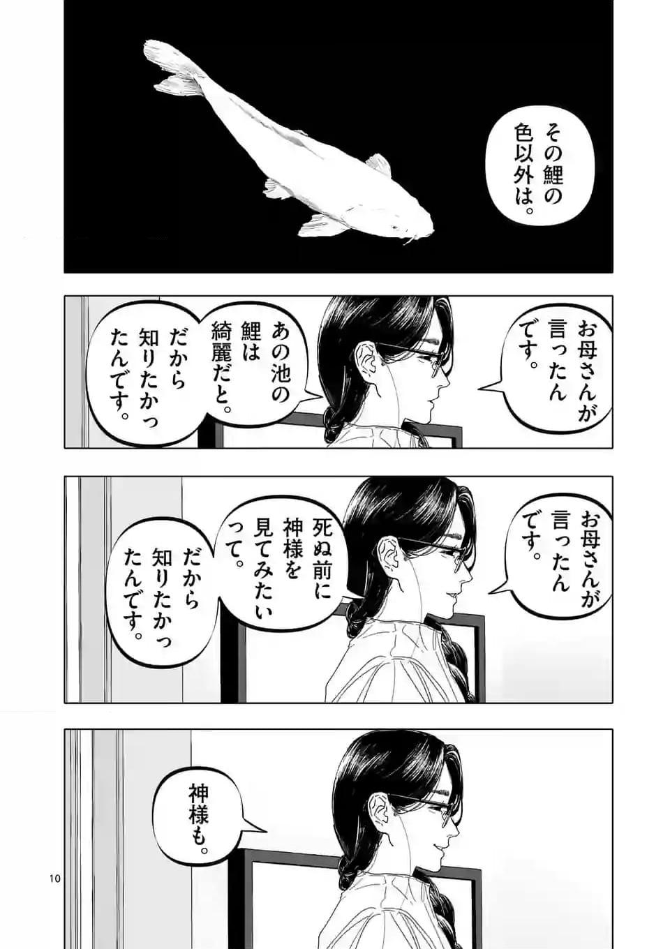 アフターゴッド - raw - 第56話 - https://jppp.mangajikan.cc/jppp/05011306/fxcuyslahec.jpg
