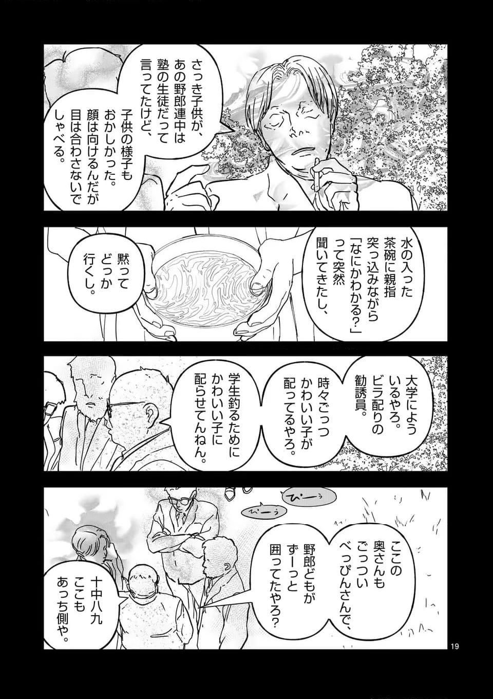 アフターゴッド 第58話 - Page 19