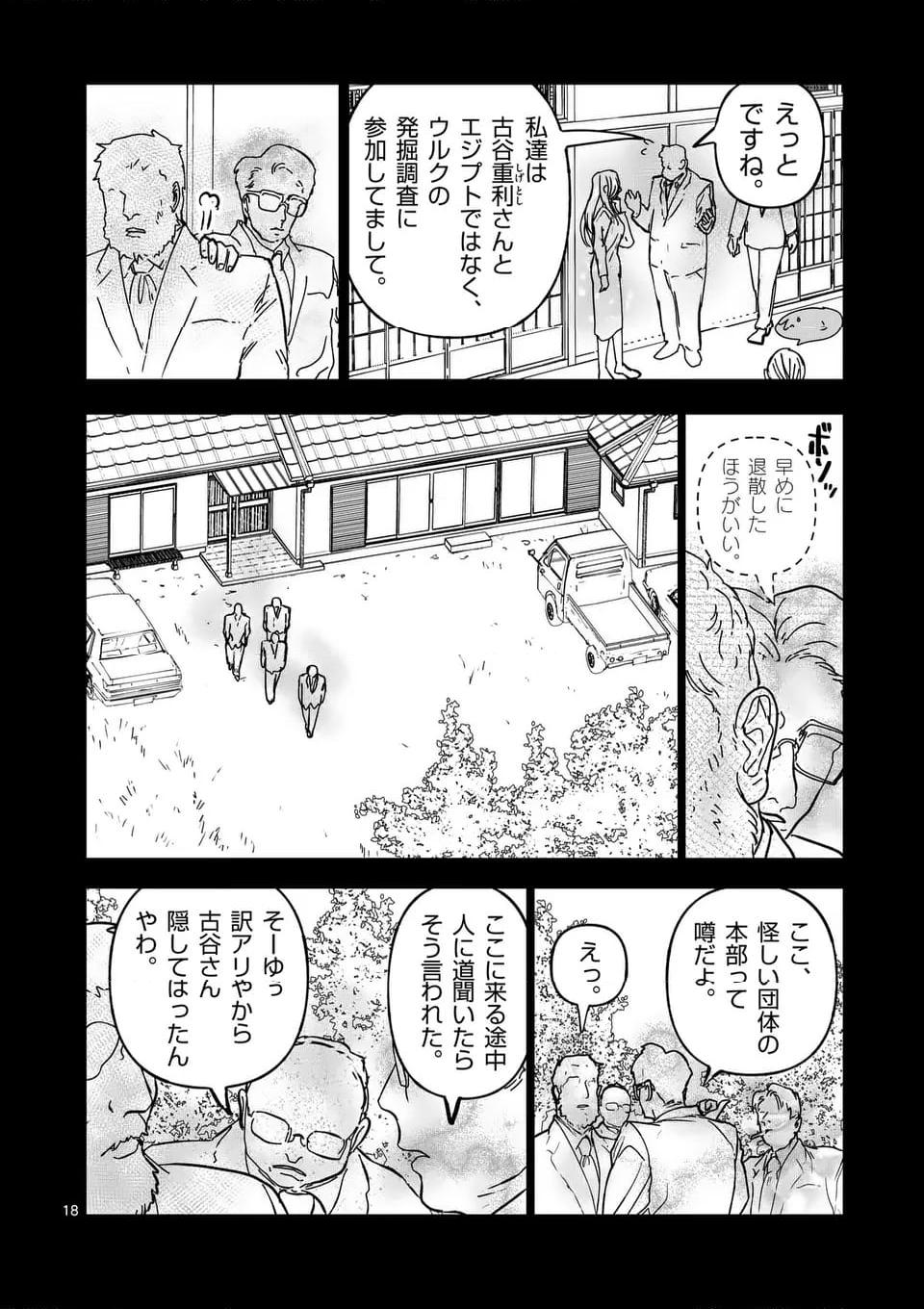 アフターゴッド 第58話 - Page 18