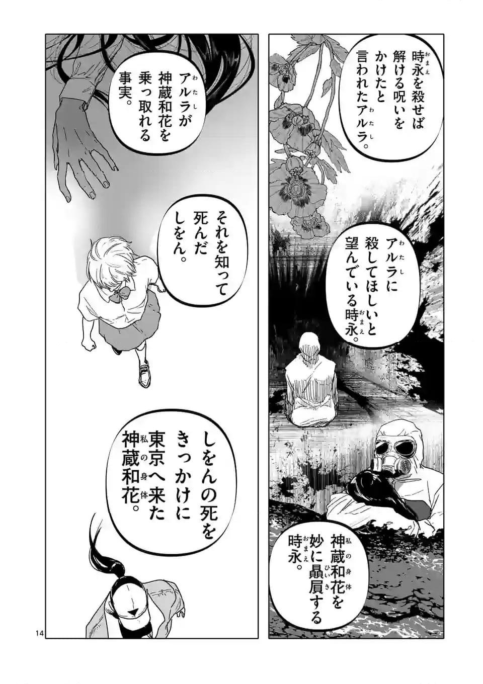 アフターゴッド 第55話 - Page 14