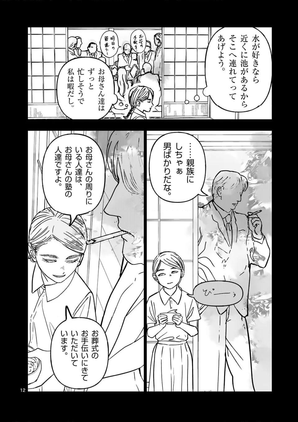 アフターゴッド 第58話 - Page 12