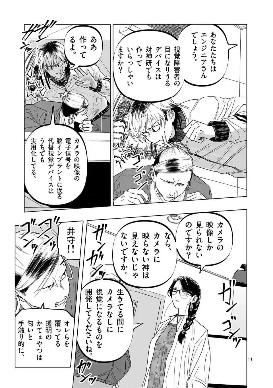 アフターゴッド - raw - 第56話 - https://jppp.mangajikan.cc/jppp/05011306/uip5cazg2iw.jpg