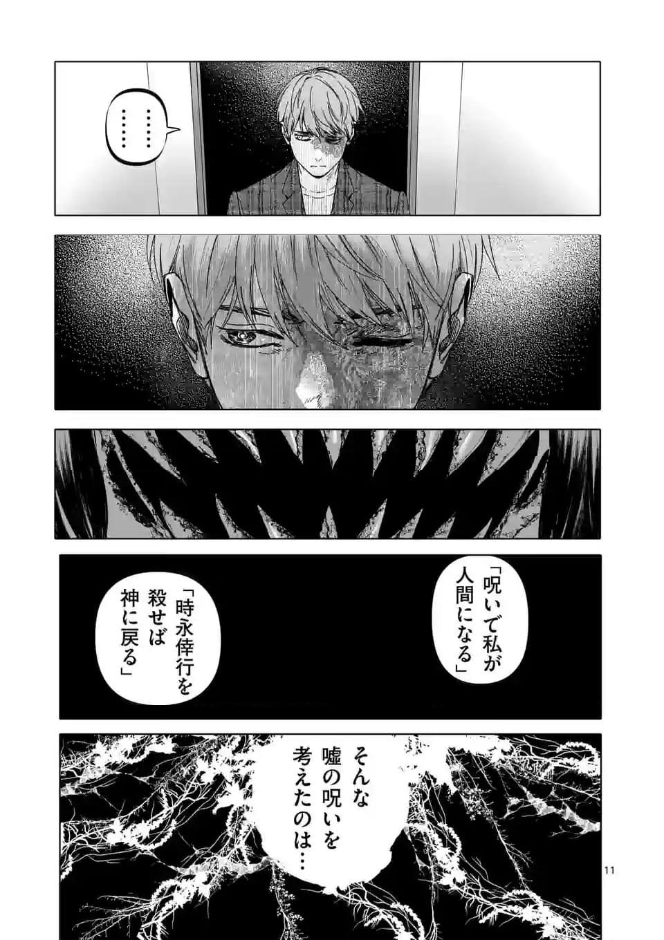 アフターゴッド 第55話 - Page 11