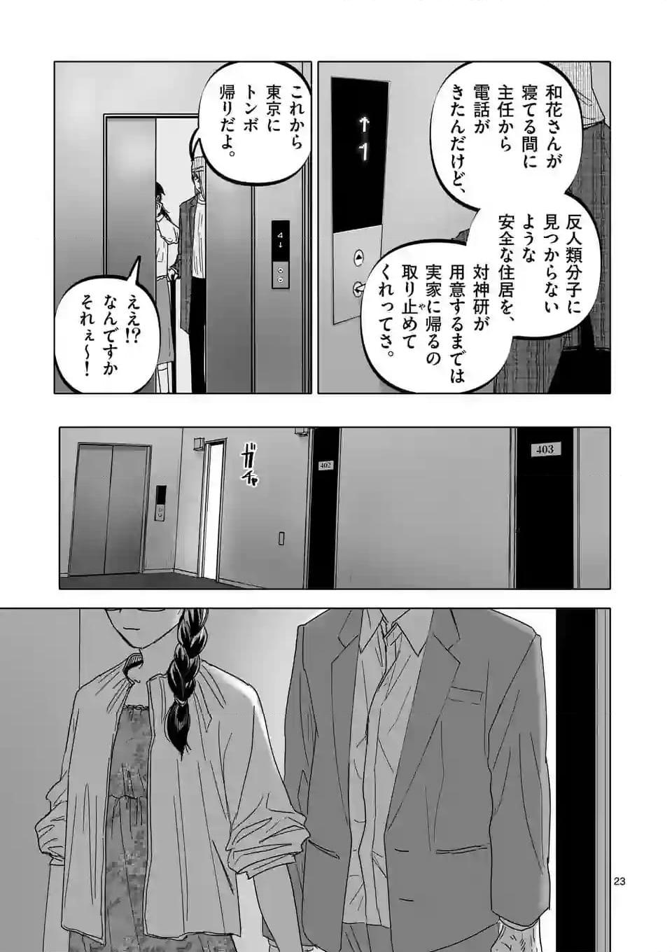 アフターゴッド 第55話 - Page 23