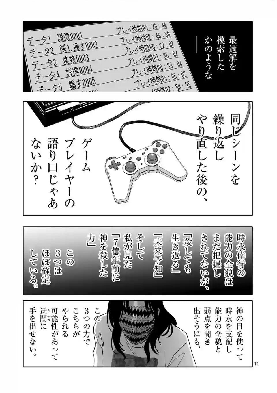 アフターゴッド - raw - 第54話 - https://jppp.mangajikan.cc/jppp/05011307/2gkg55zrm5r.jpg