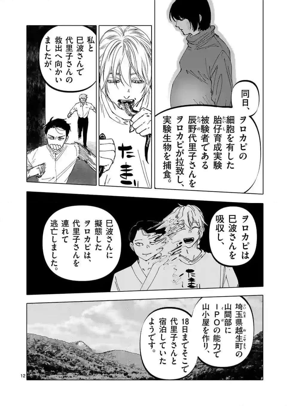 アフターゴッド 第52話 - Page 12