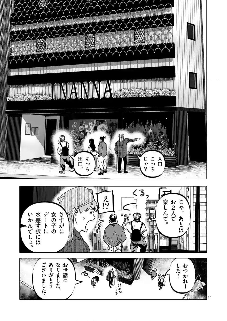 アフターゴッド 第53話 - Page 11