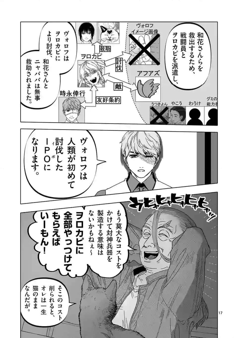 アフターゴッド 第52話 - Page 17