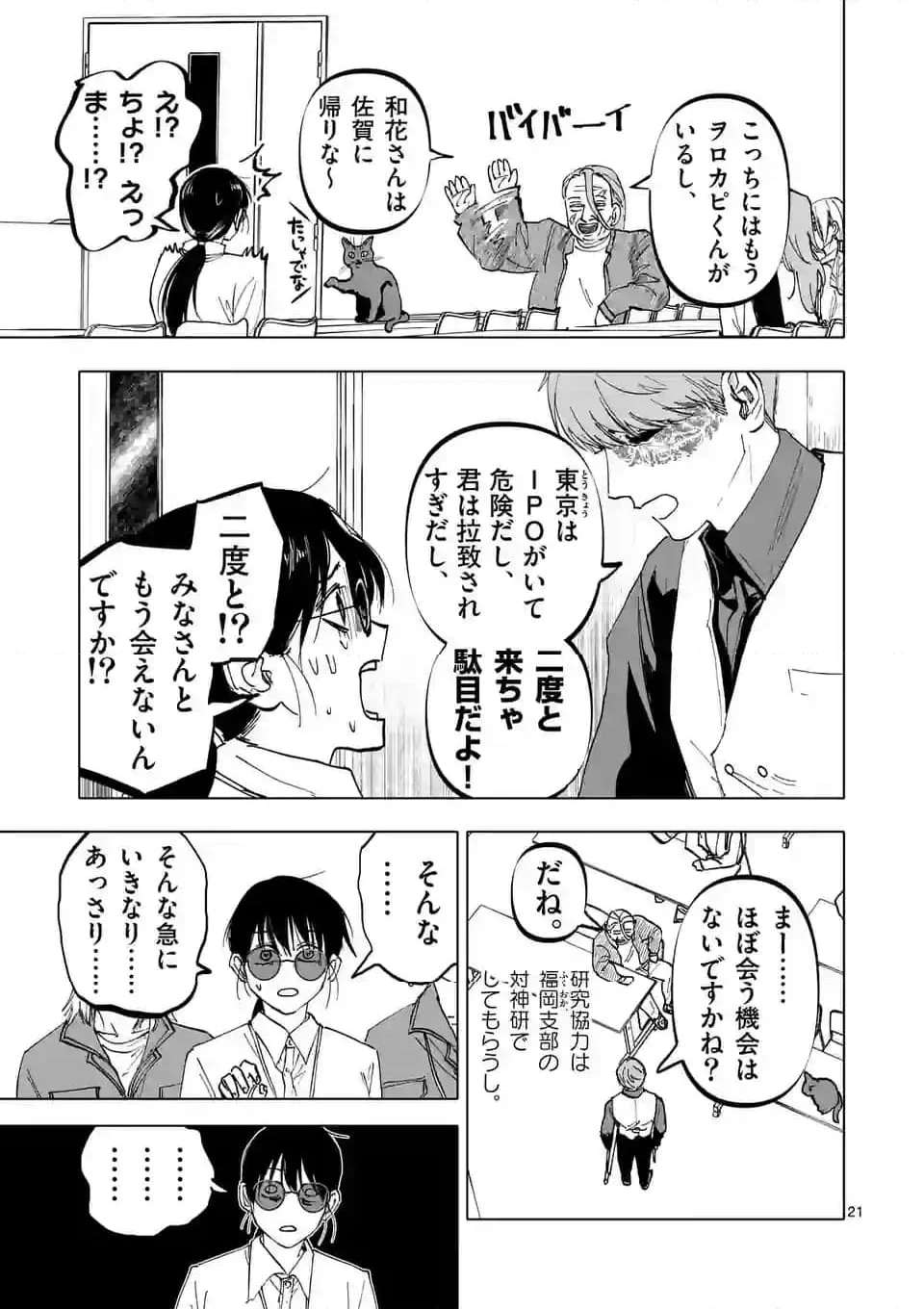 アフターゴッド 第52話 - Page 21
