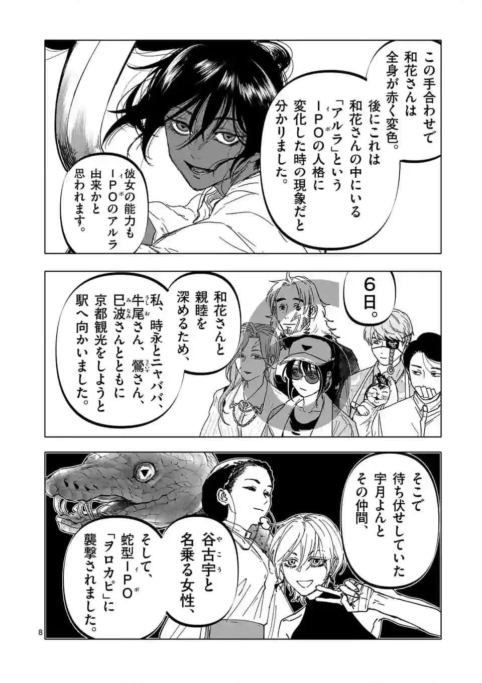 アフターゴッド 第52話 - Page 8