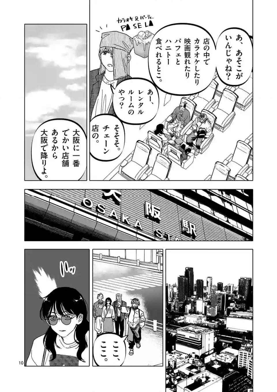 アフターゴッド 第53話 - Page 10