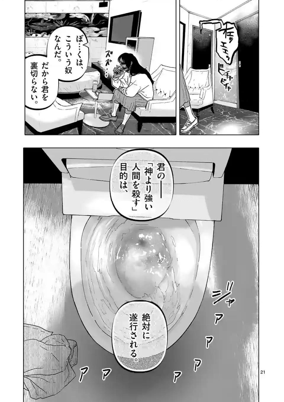 アフターゴッド - raw - 第54話 - https://jppp.mangajikan.cc/jppp/05011307/rwqfrac1sv1.jpg