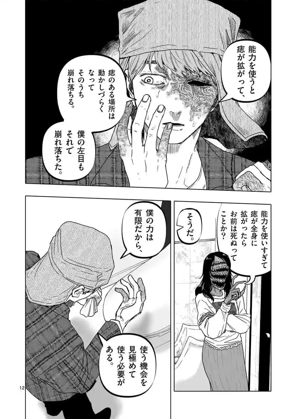 アフターゴッド - raw - 第54話 - https://jppp.mangajikan.cc/jppp/05011307/z3rxno4qf1m.jpg
