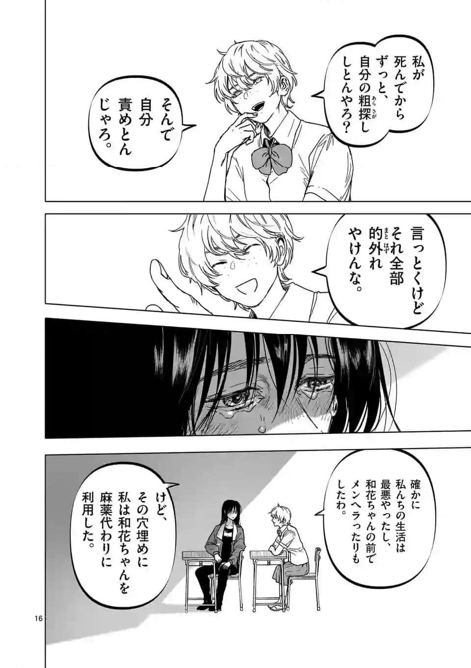 アフターゴッド 第51話 - Page 16