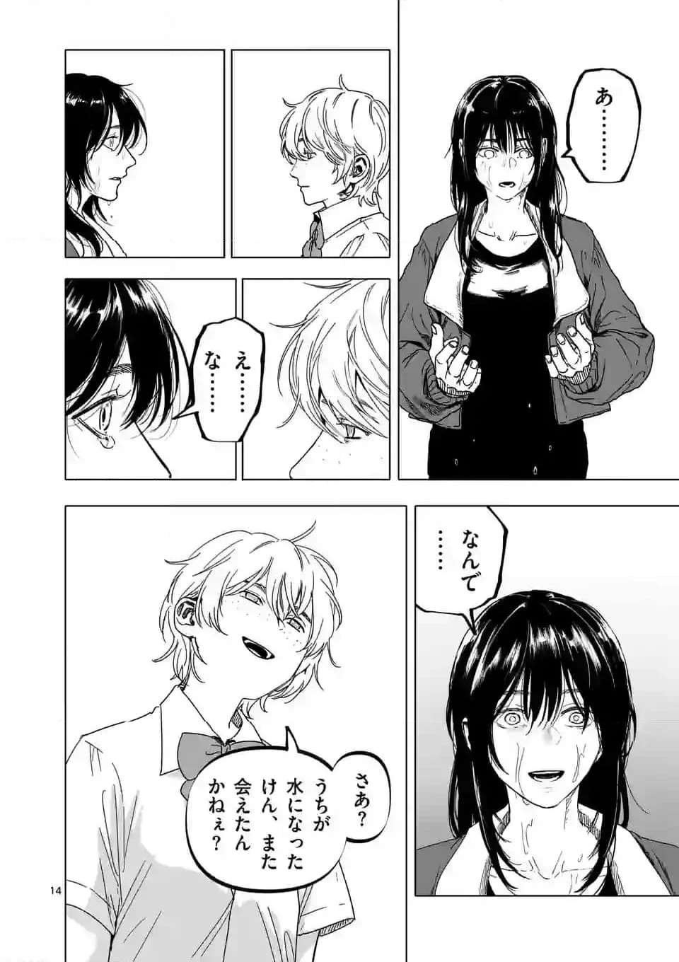 アフターゴッド 第51話 - Page 14
