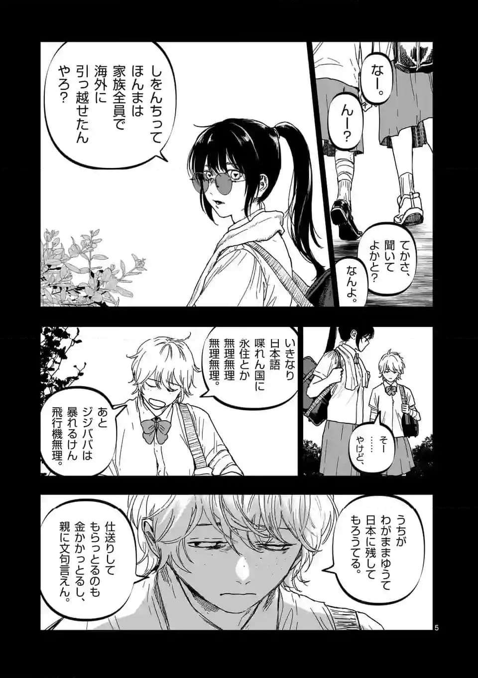 アフターゴッド 第51話 - Page 5