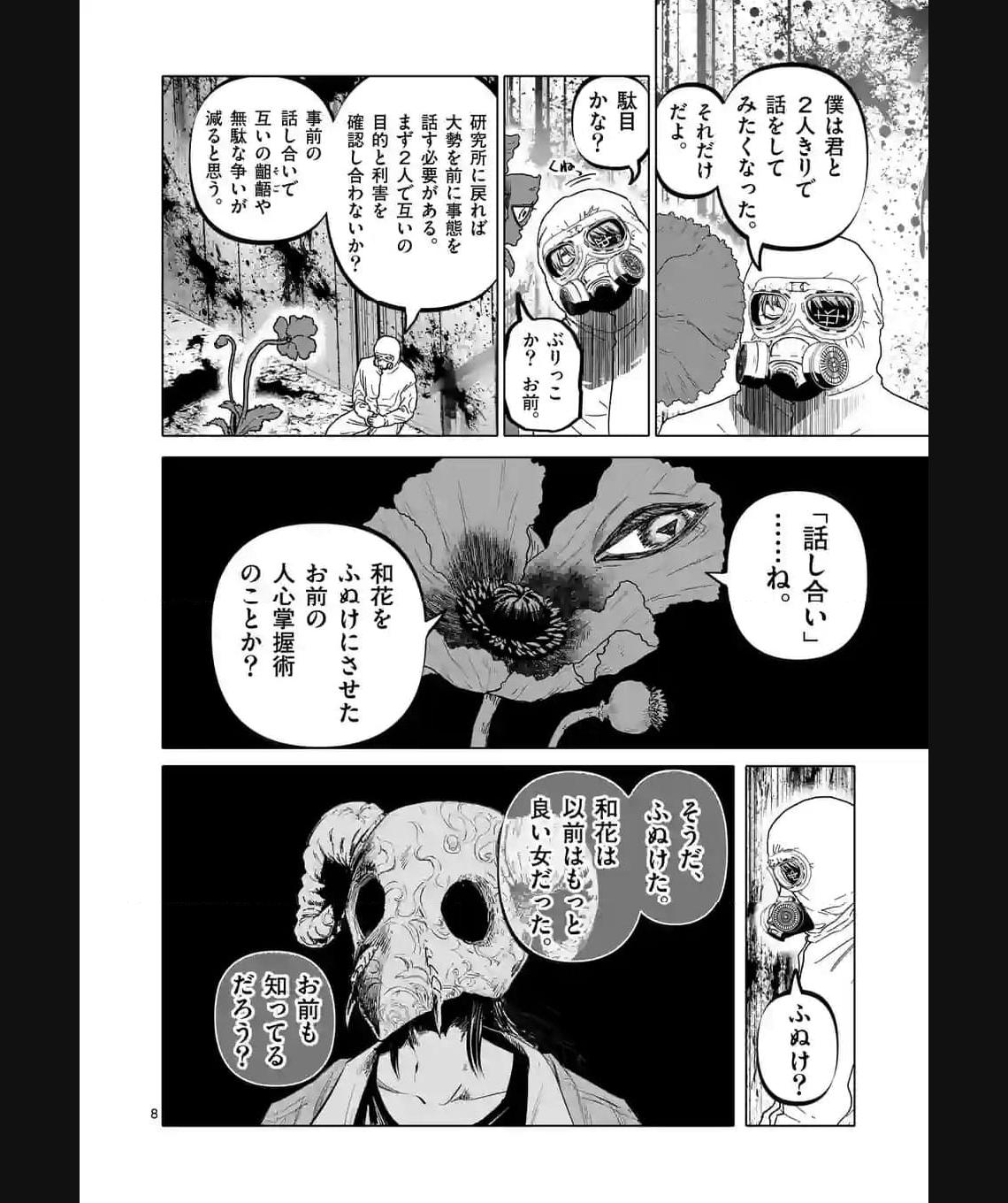 アフターゴッド - raw - 第48話 - https://jppp.mangajikan.cc/jppp/05011309/414lsf45a4c.jpg