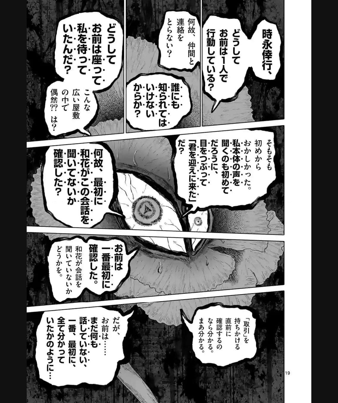 アフターゴッド - raw - 第48話 - https://jppp.mangajikan.cc/jppp/05011309/ao54pwi4hy3.jpg