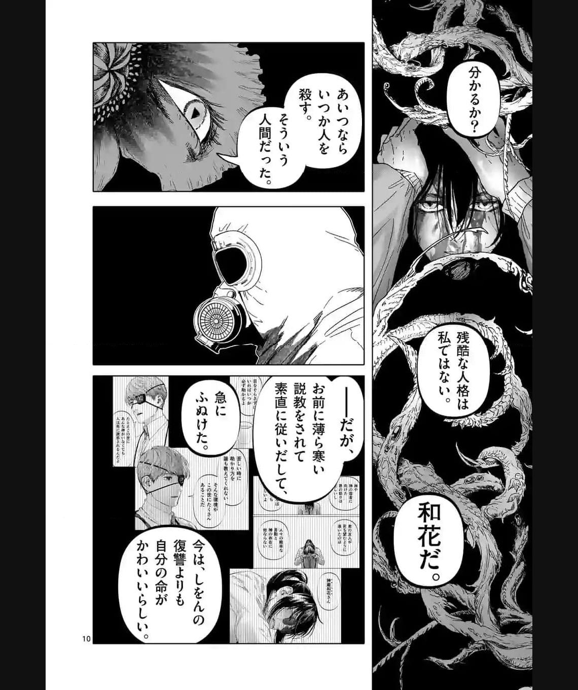アフターゴッド - raw - 第48話 - https://jppp.mangajikan.cc/jppp/05011309/tlbcwy0liof.jpg