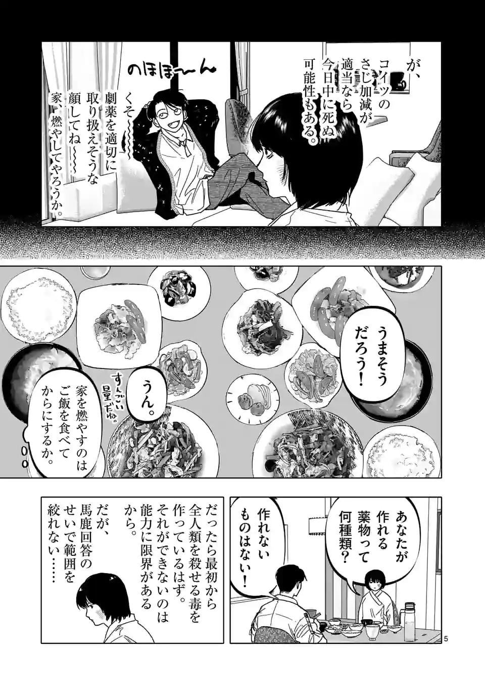 アフターゴッド - raw - 第27話 - https://jppp.mangajikan.cc/jppp/05011314/02exfqd2udh.webp