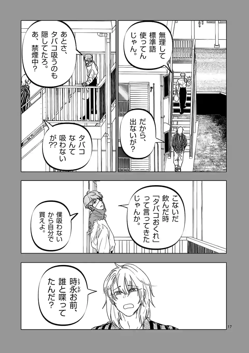 アフターゴッド - raw - 第27話 - https://jppp.mangajikan.cc/jppp/05011314/1yotminmxal.webp