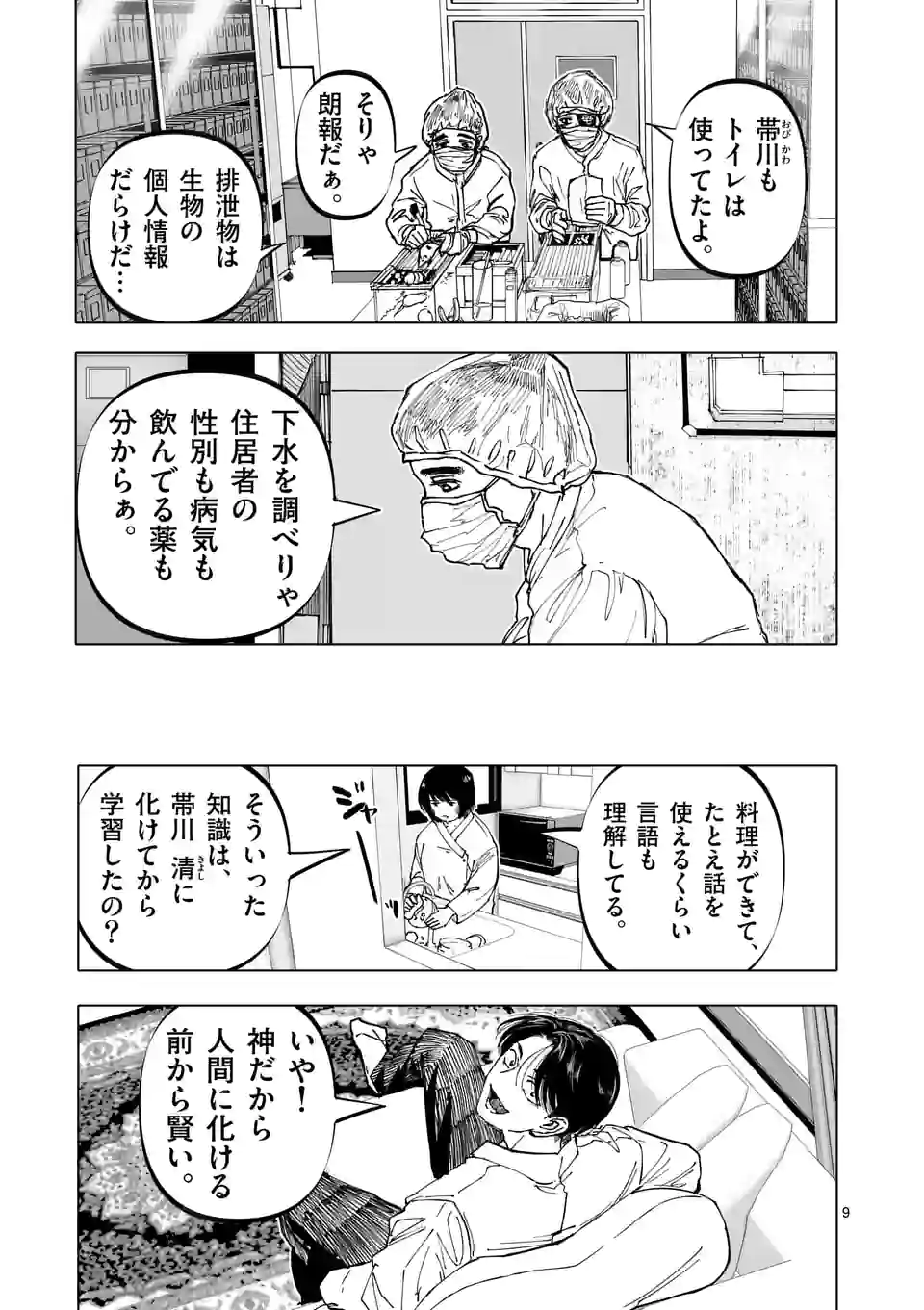アフターゴッド - raw - 第27話 - https://jppp.mangajikan.cc/jppp/05011314/d4eebetfop3.webp
