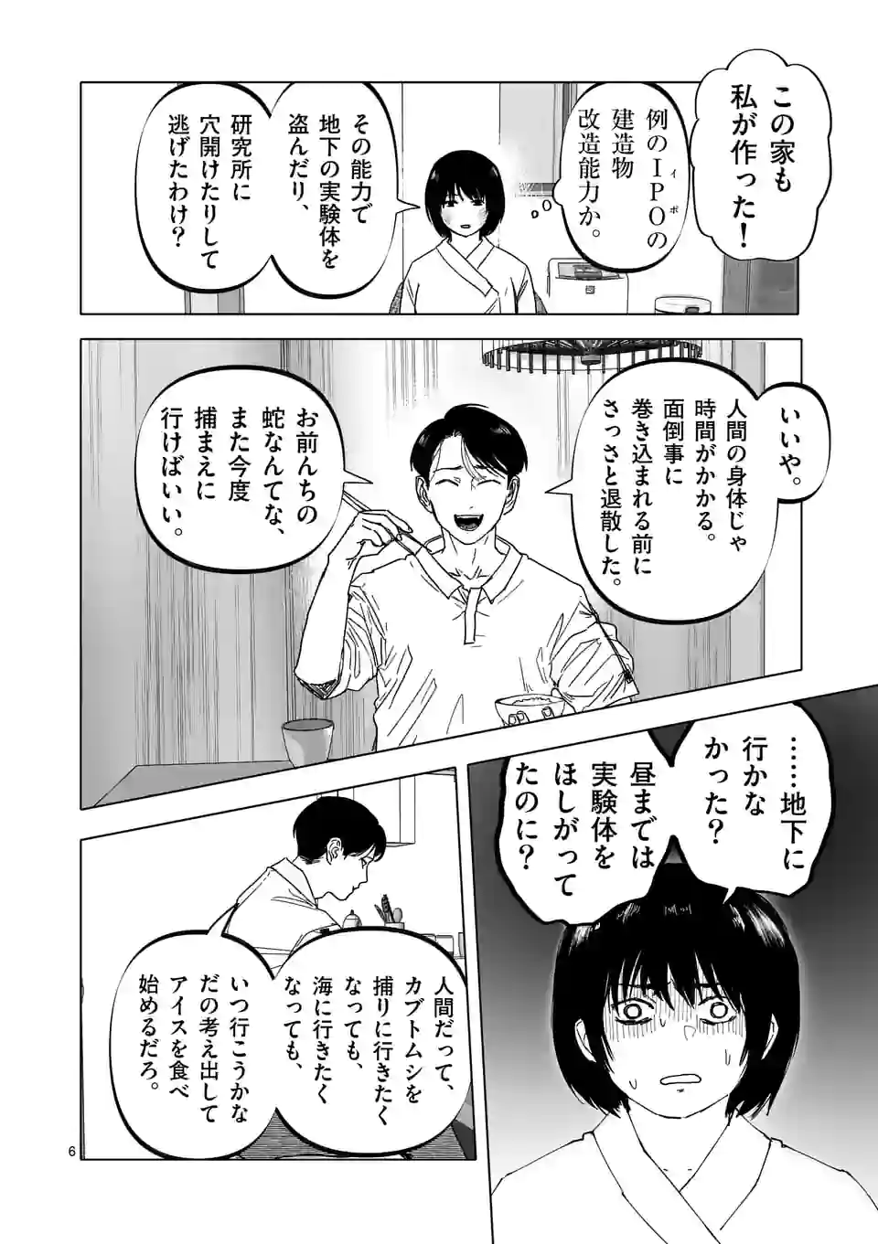 アフターゴッド - raw - 第27話 - https://jppp.mangajikan.cc/jppp/05011314/mwkdqap13v0.webp