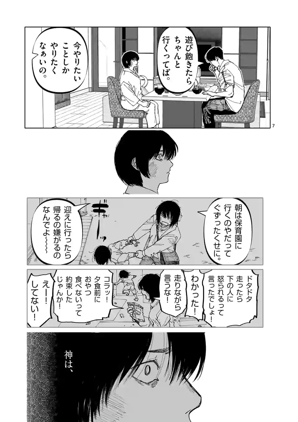 アフターゴッド - raw - 第27話 - https://jppp.mangajikan.cc/jppp/05011314/pk3npsqd02w.webp