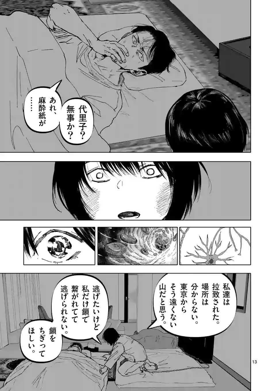 アフターゴッド - raw - 第27話 - https://jppp.mangajikan.cc/jppp/05011314/ymwmt5ykymt.webp