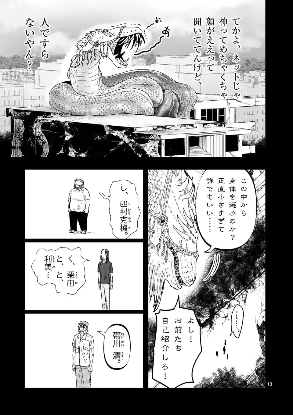アフターゴッド - raw - 第20話 - https://jppp.mangajikan.cc/jppp/05011316/23q43r0sa1t.jpg