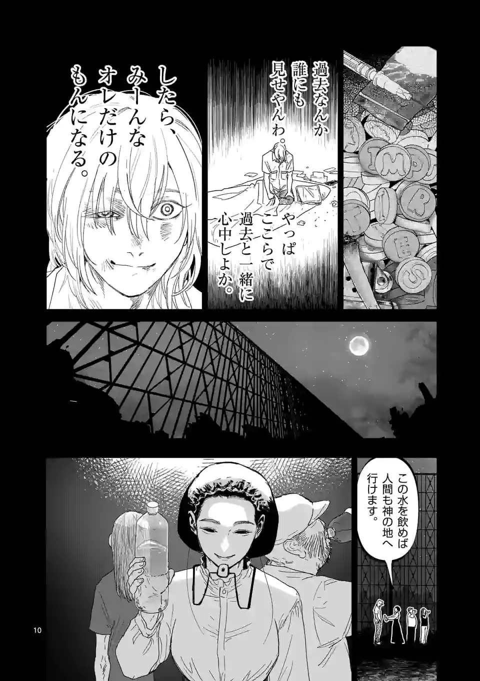 アフターゴッド - raw - 第20話 - https://jppp.mangajikan.cc/jppp/05011316/3pvzrowpea2.jpg