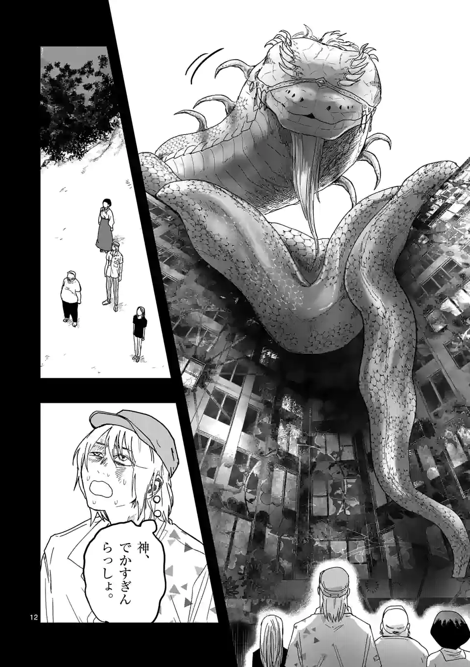 アフターゴッド - raw - 第20話 - https://jppp.mangajikan.cc/jppp/05011316/ndnsutbxxgp.jpg