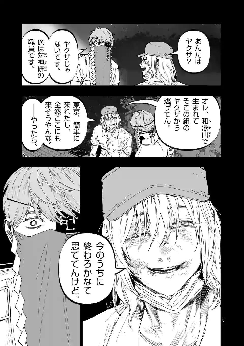 アフターゴッド - raw - 第20話 - https://jppp.mangajikan.cc/jppp/05011316/w5054qe0chk.jpg