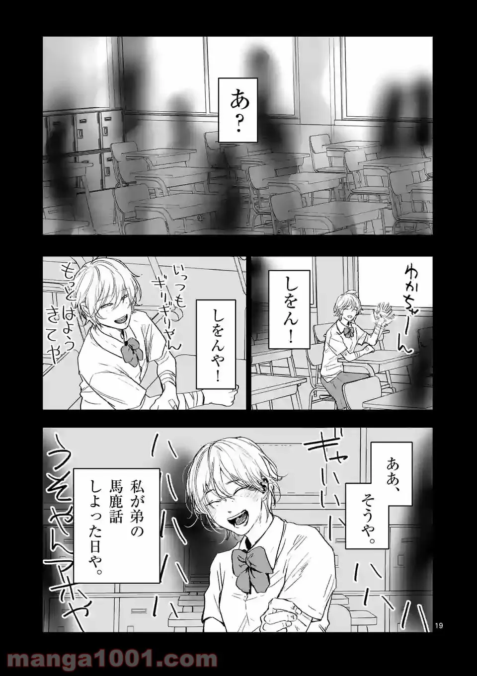 アフターゴッド 第14話 - Page 19