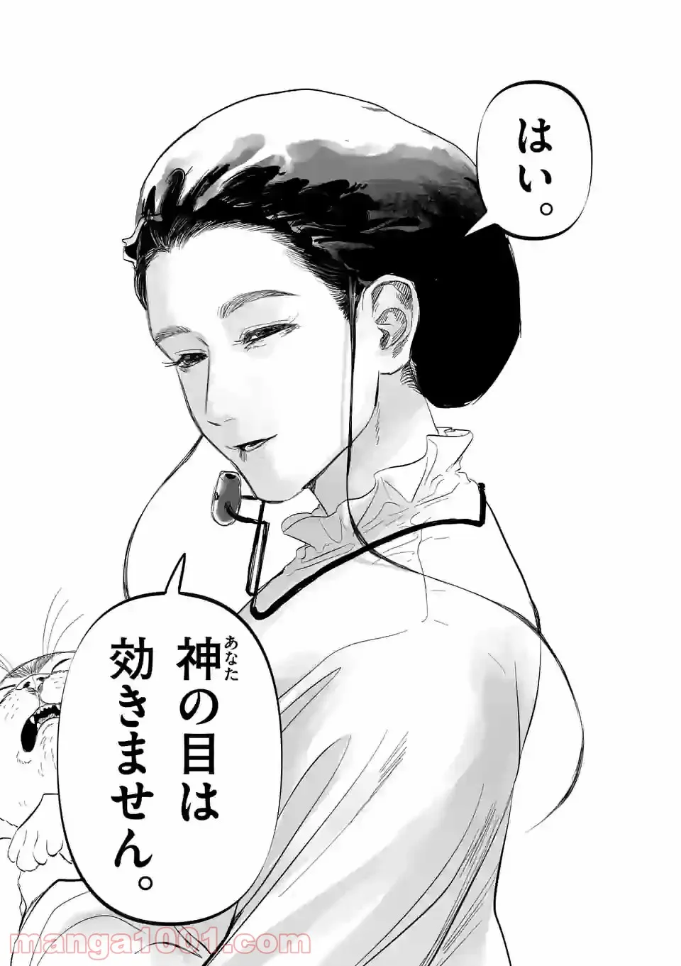 アフターゴッド - raw - 第12話 - https://jppp.mangajikan.cc/jppp/05011317/m01sxu52haa.jpg