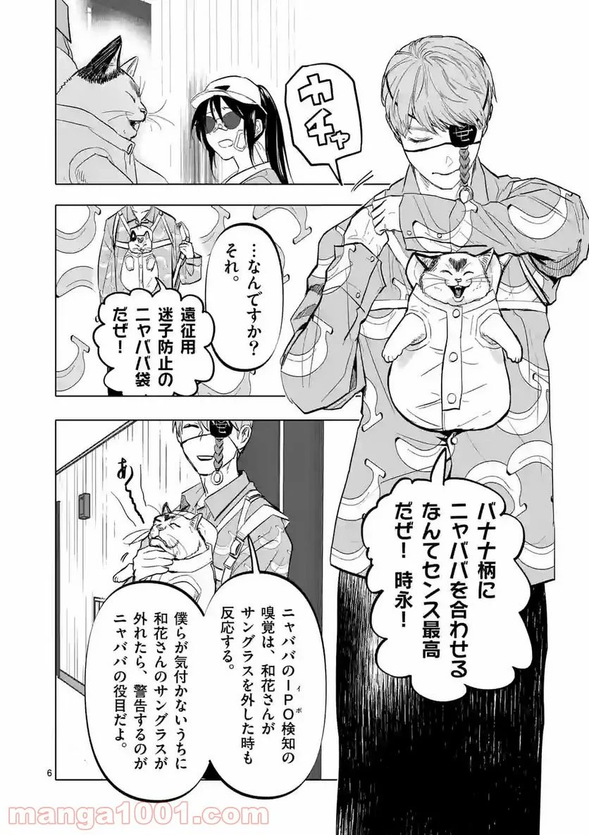 アフターゴッド 第10話 - Page 6