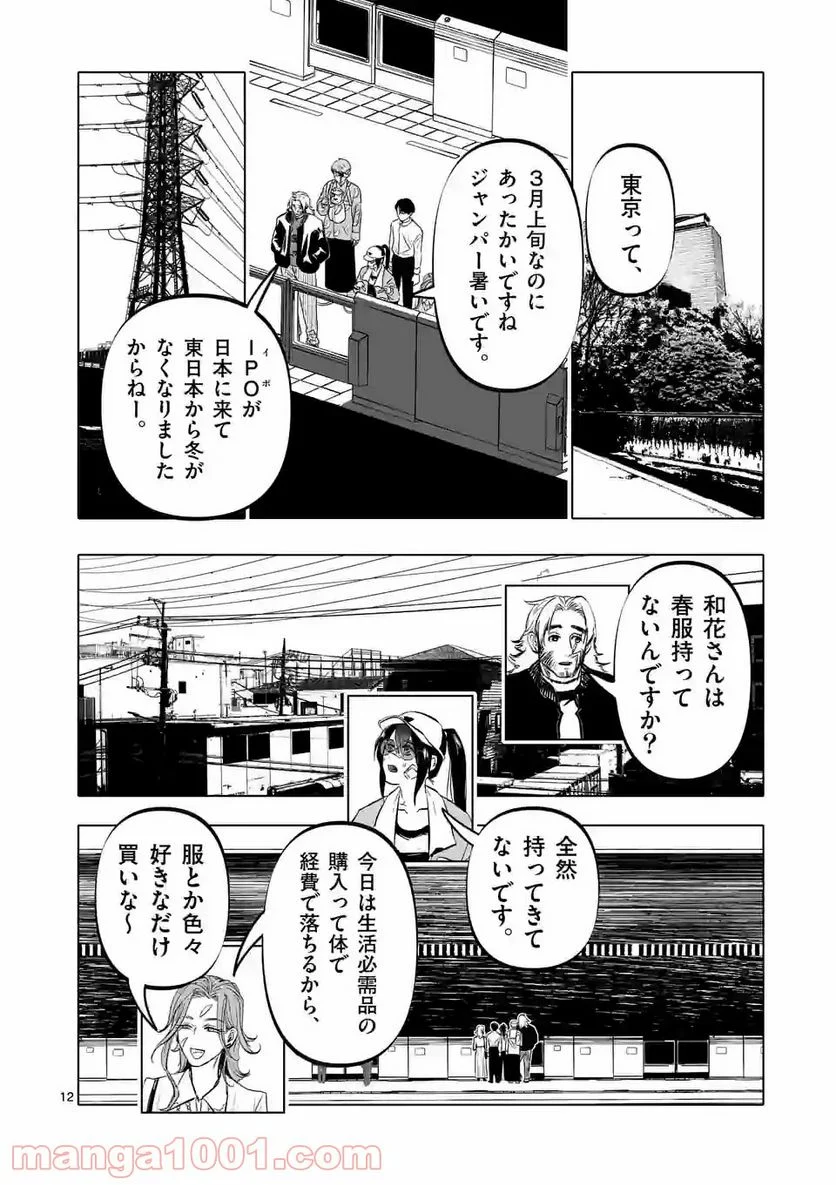 アフターゴッド 第10話 - Page 12