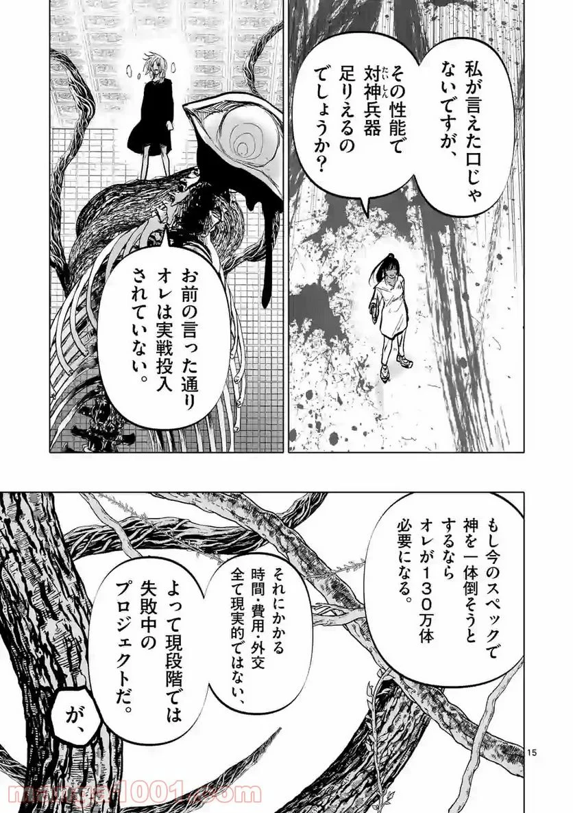 アフターゴッド - raw - 第7話 - https://jppp.mangajikan.cc/jppp/05011319/250gs4b4iyx.jpg