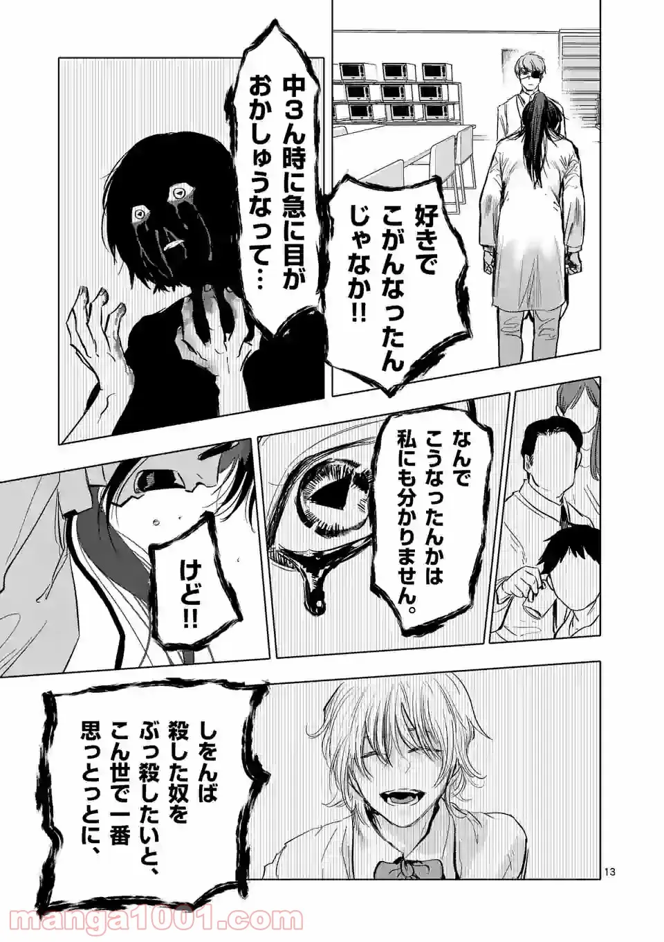 アフターゴッド 第3話 - Page 13