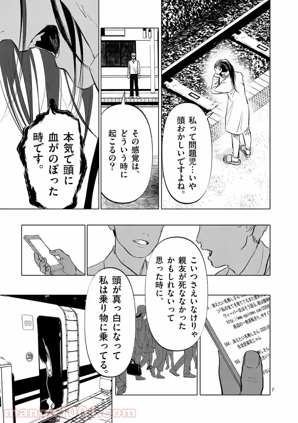 アフターゴッド 第3話 - Page 7