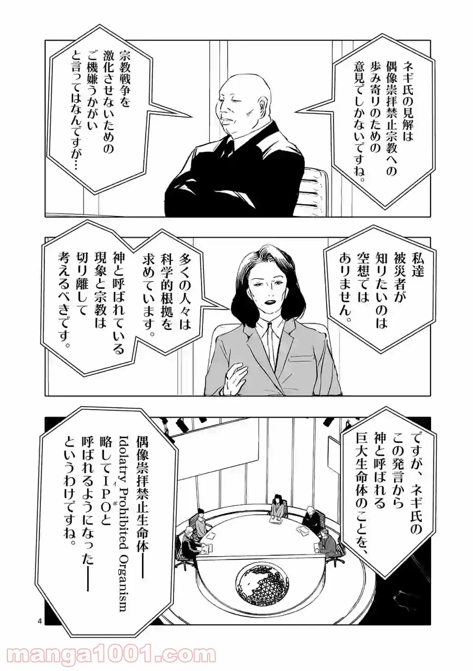 アフターゴッド - raw - 第4話 - https://jppp.mangajikan.cc/jppp/05011319/bjq3ikts0rh.jpg