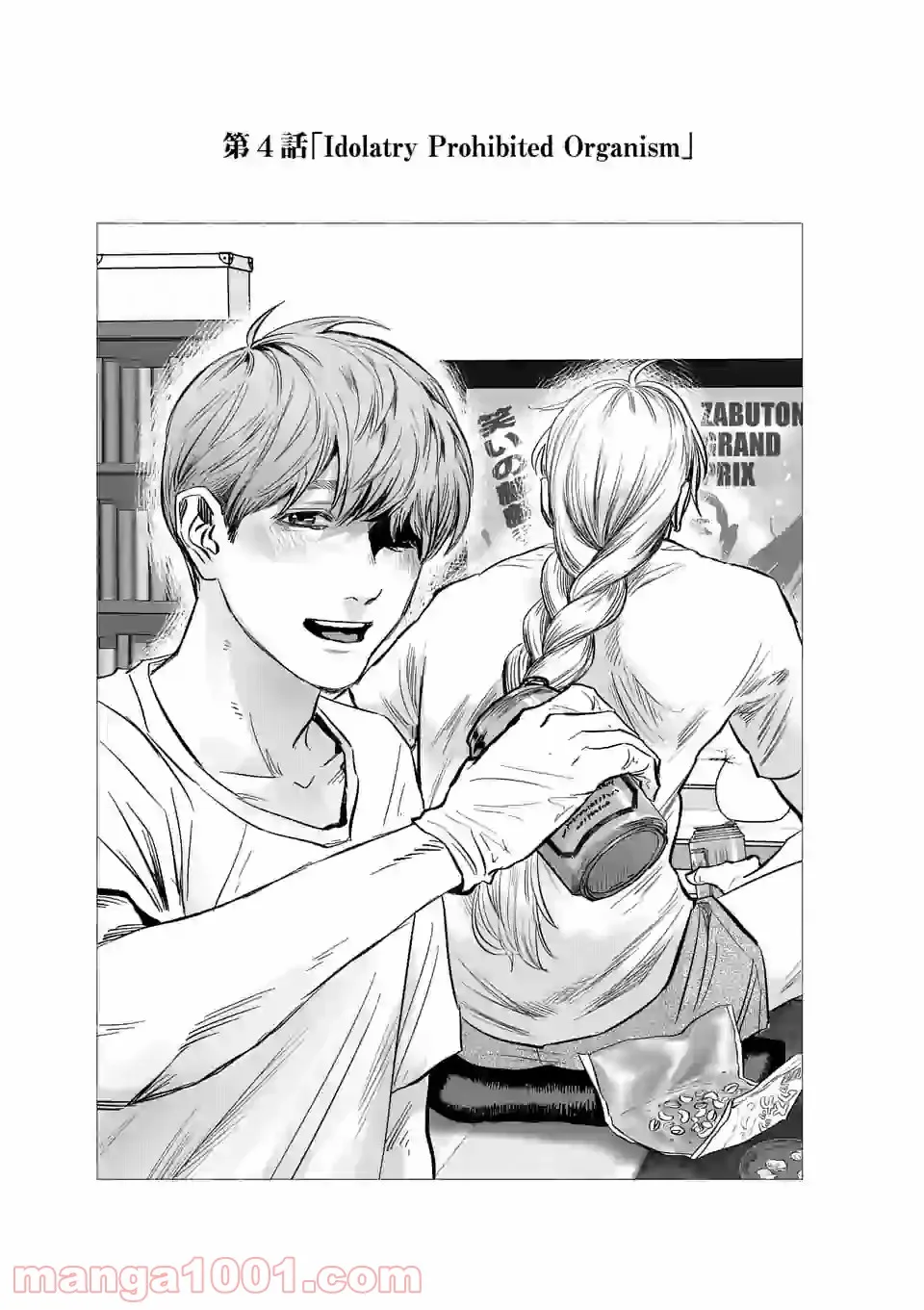 アフターゴッド - raw - 第4話 - https://jppp.mangajikan.cc/jppp/05011319/n5xzw1uoex2.jpg