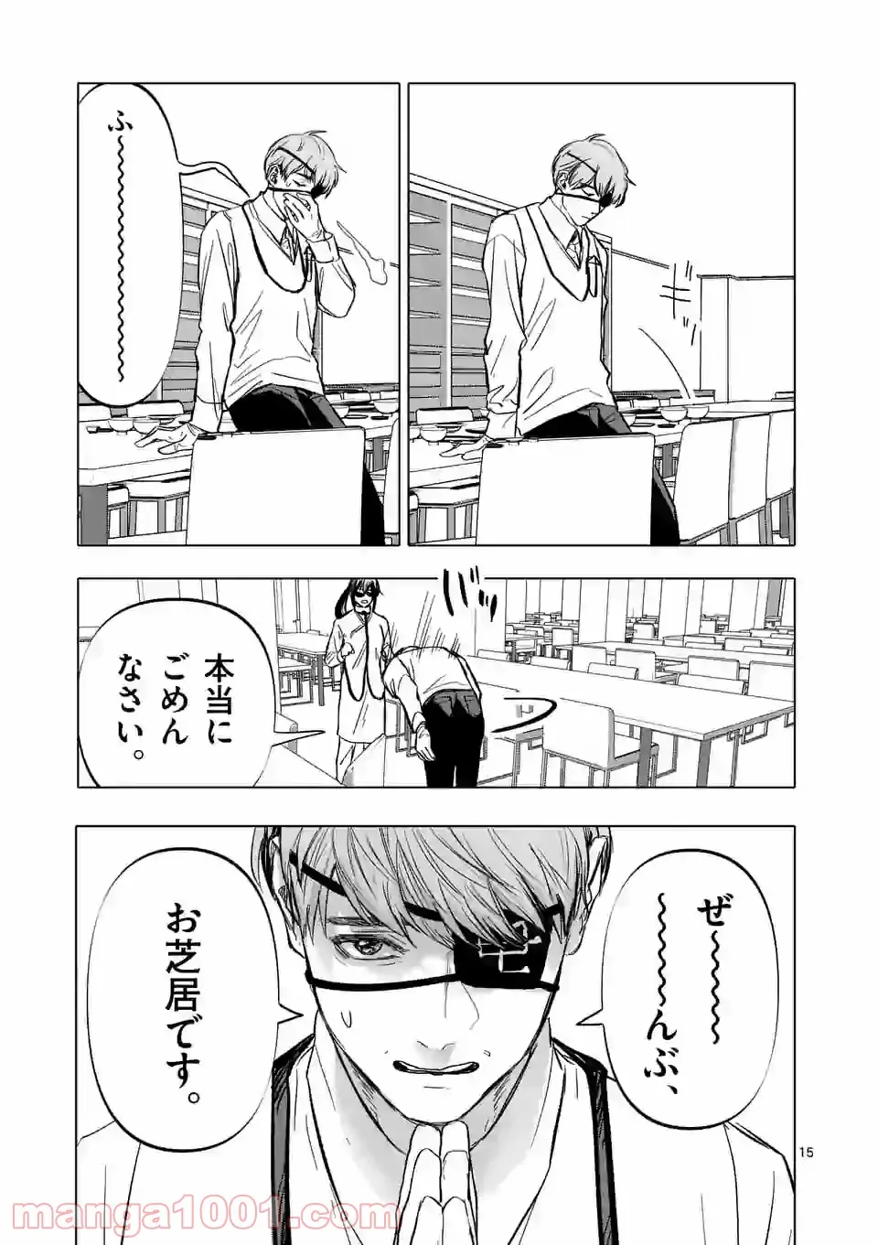 アフターゴッド 第3話 - Page 15