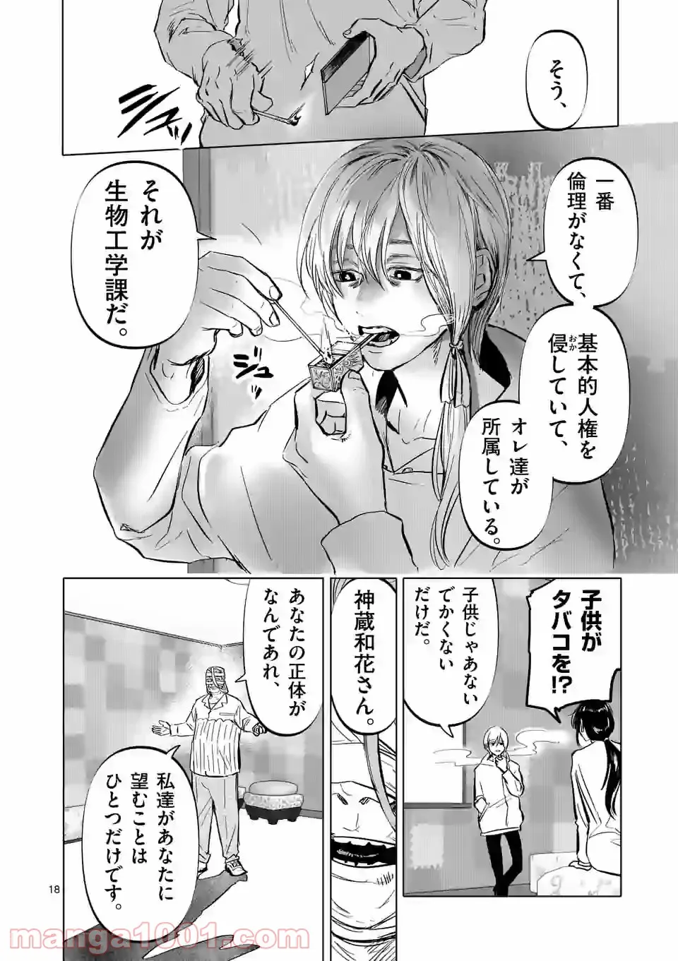 アフターゴッド - raw - 第4話 - https://jppp.mangajikan.cc/jppp/05011319/ury4tvh23zb.jpg