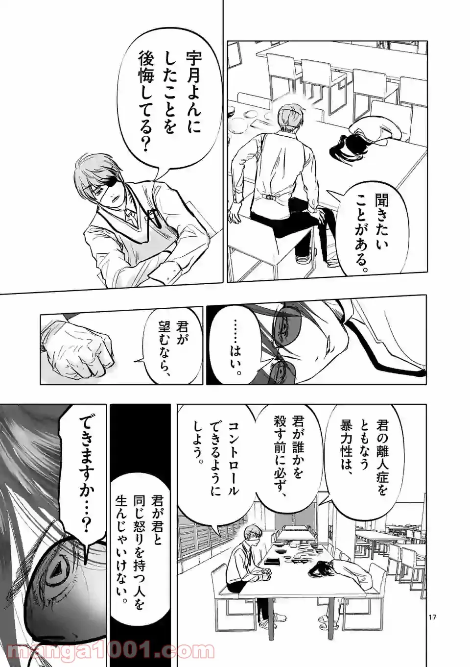 アフターゴッド 第3話 - Page 16