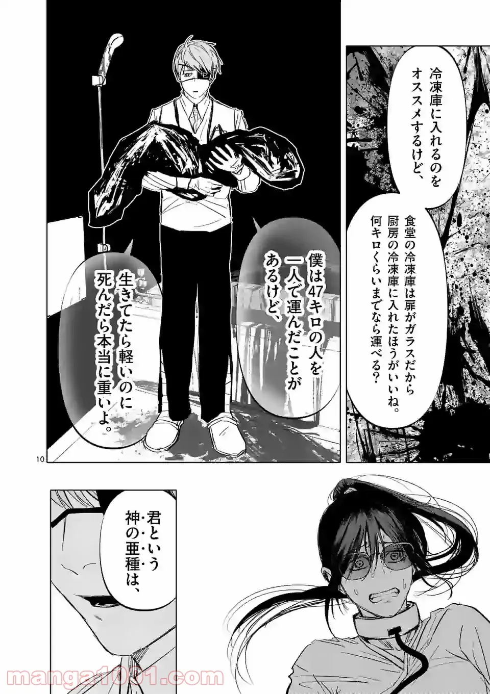 アフターゴッド 第3話 - Page 10