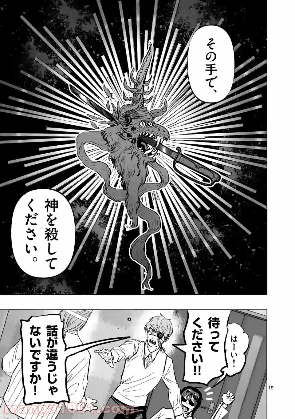 アフターゴッド - raw - 第4話 - https://jppp.mangajikan.cc/jppp/05011319/ytqyerk1ou1.jpg
