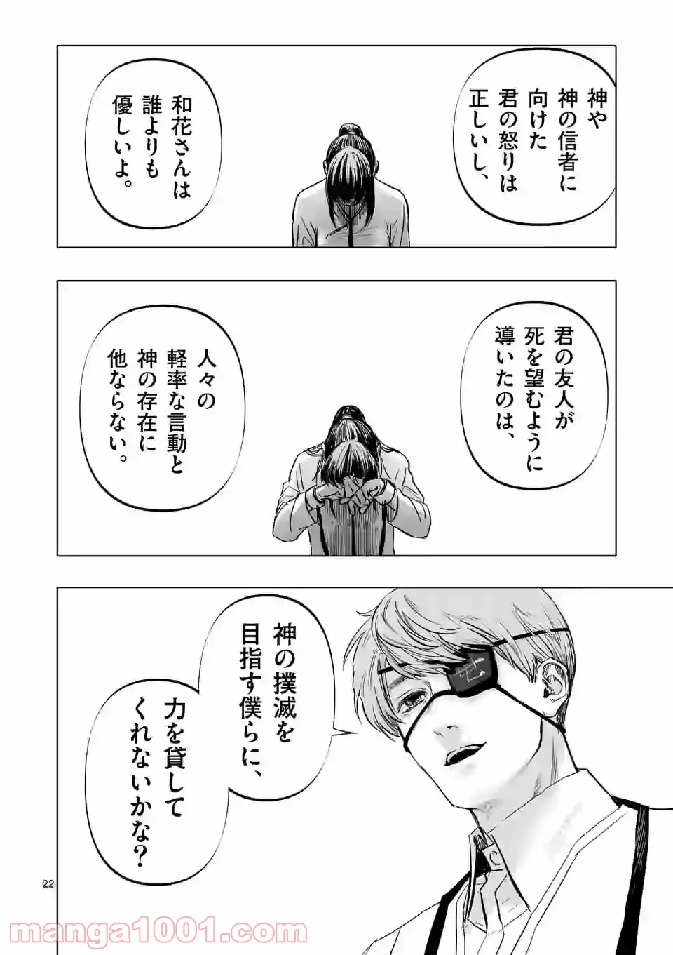 アフターゴッド 第3話 - Page 22