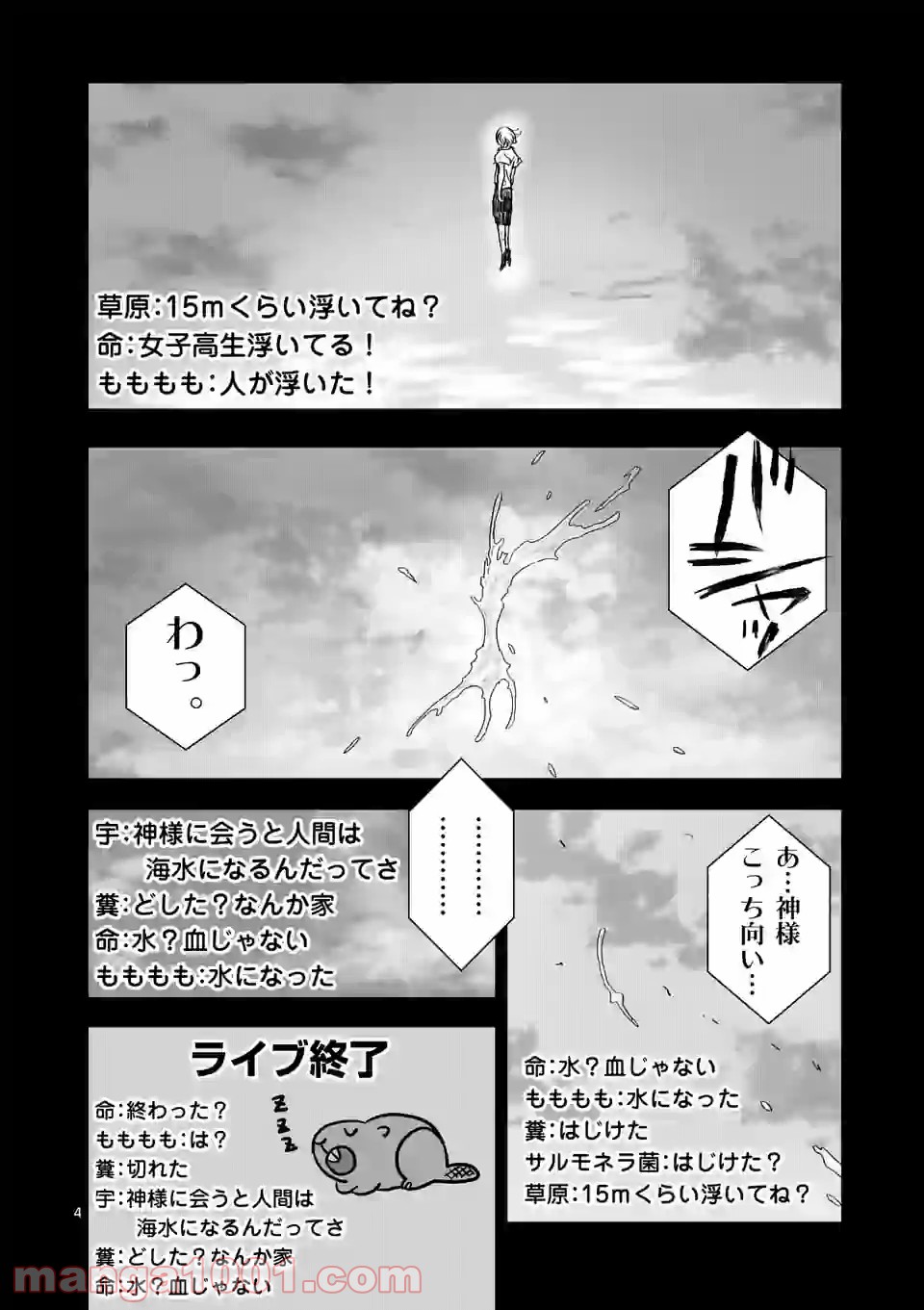 アフターゴッド - raw - 第2話 - https://jppp.mangajikan.cc/jppp/05011320/fwhayjzgv1s.jpg